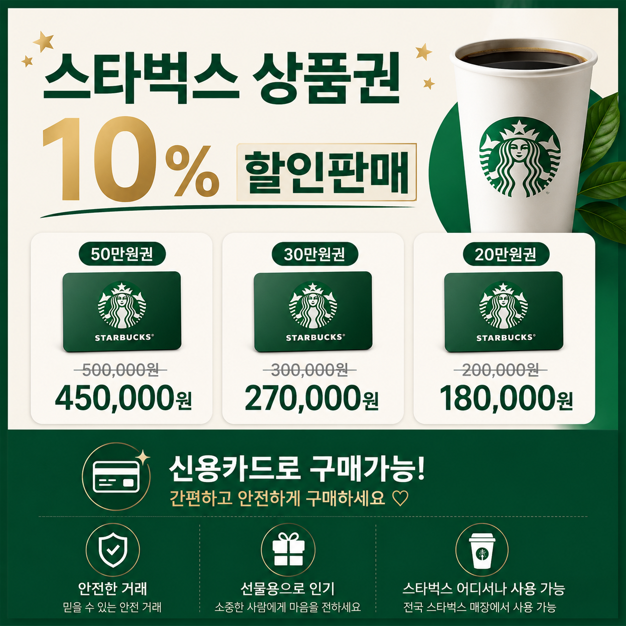 스타벅스 할인